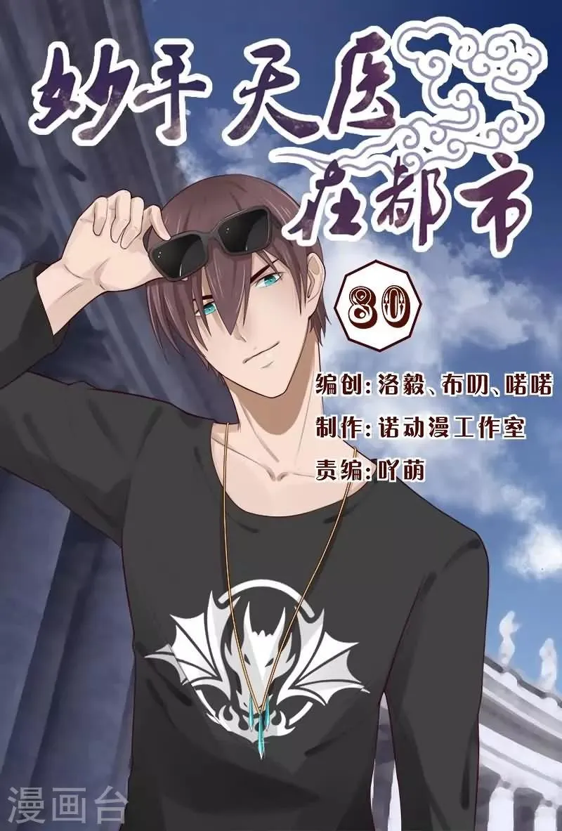 第80话 找个接盘侠 第1页