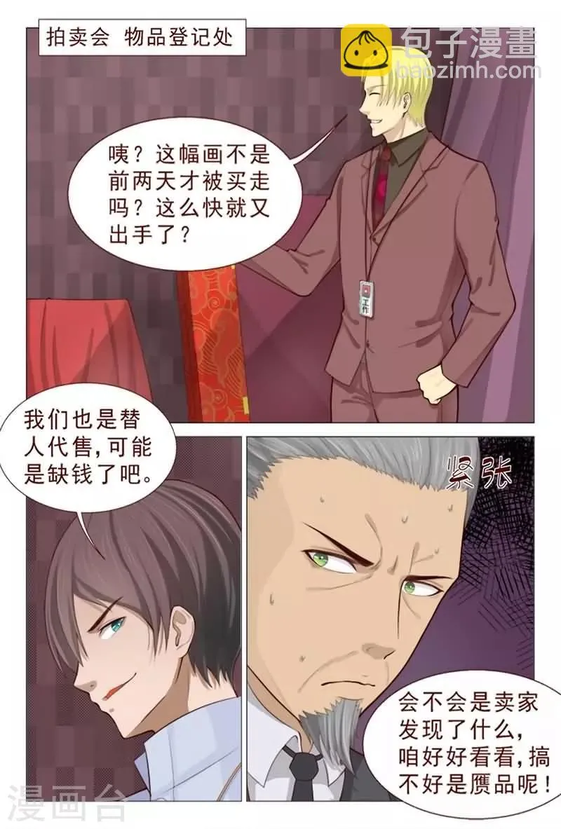 第80话 找个接盘侠 第6页