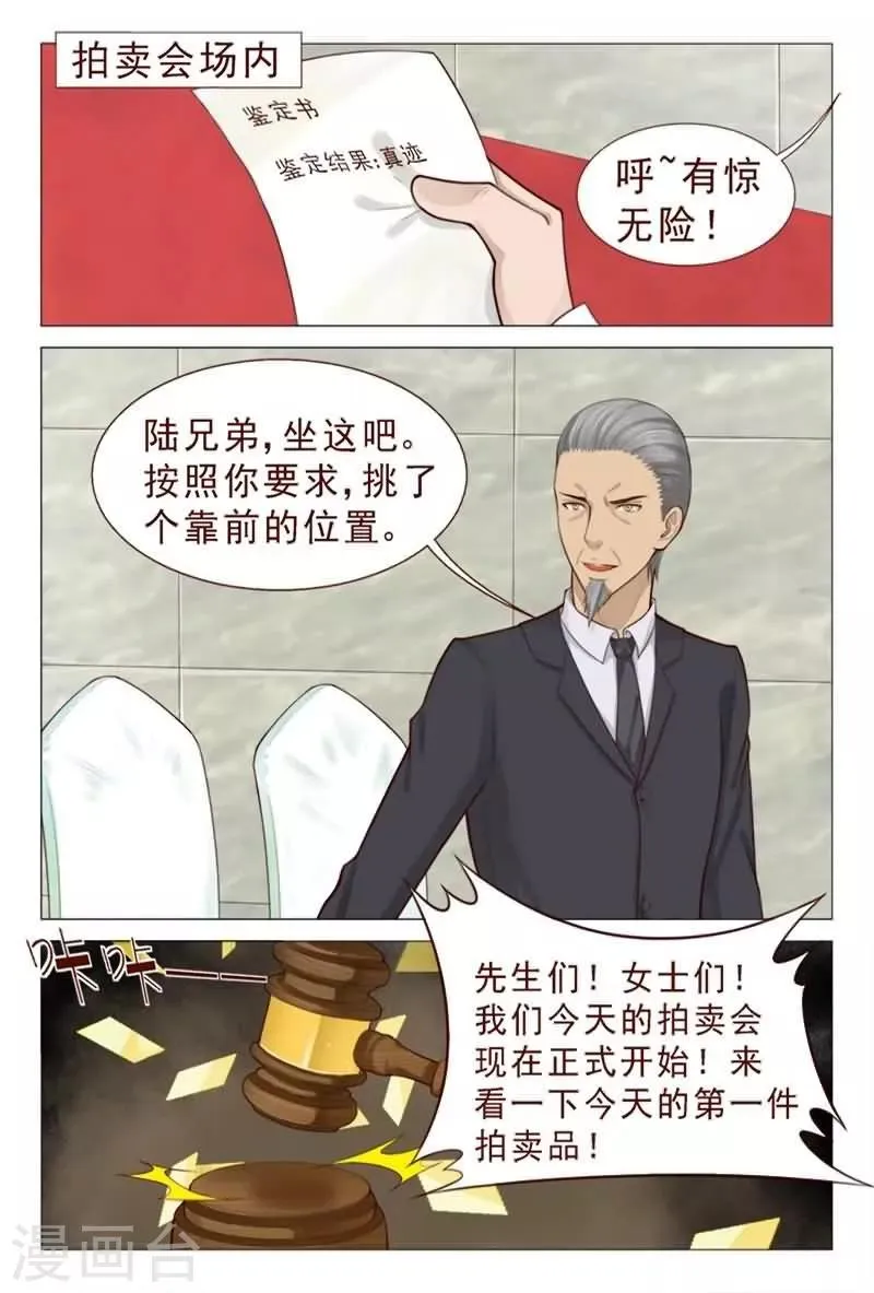 第80话 找个接盘侠 第7页