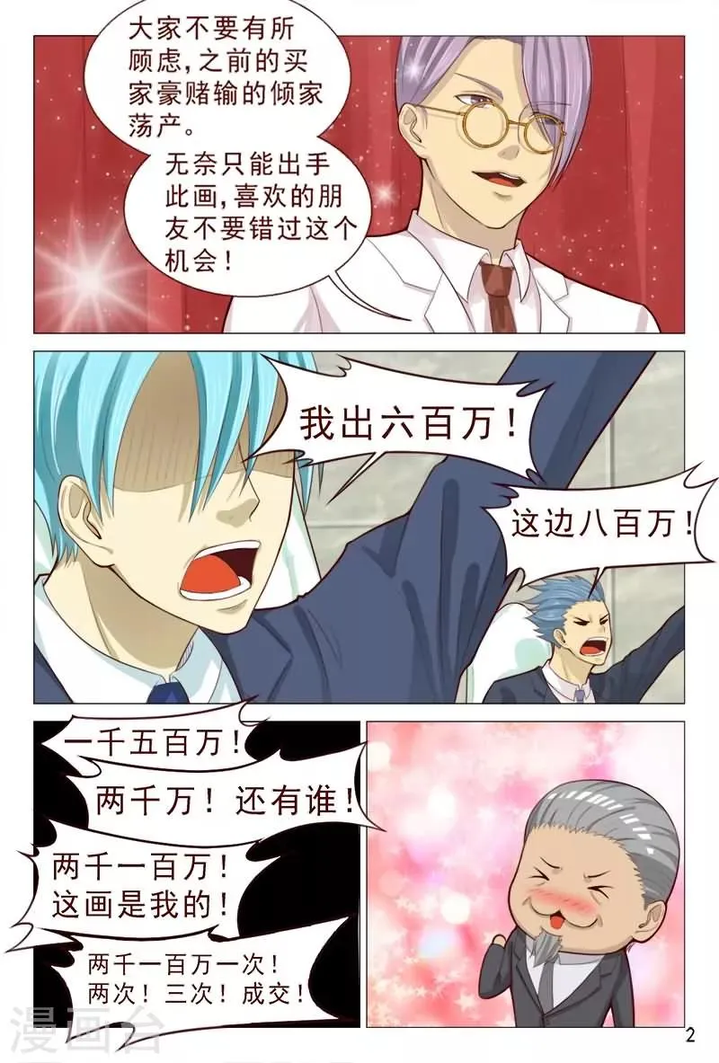 第81话 服务员还有特殊服务？ 第3页