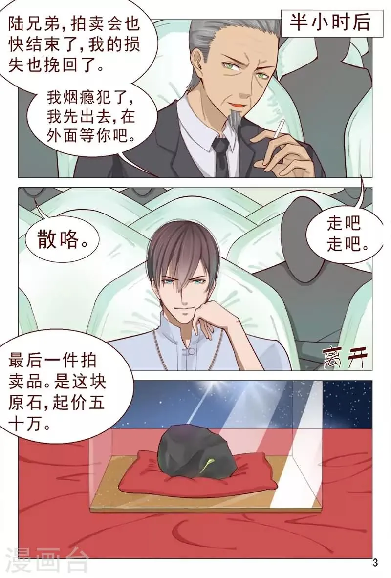 第81话 服务员还有特殊服务？ 第4页