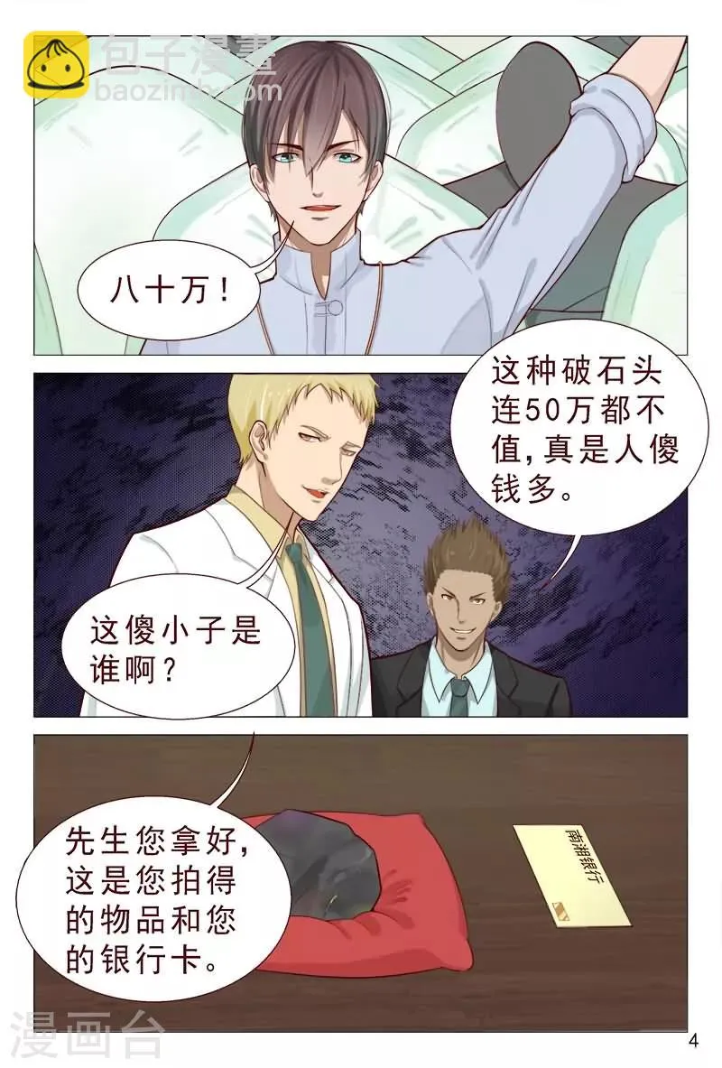 第81话 服务员还有特殊服务？ 第5页