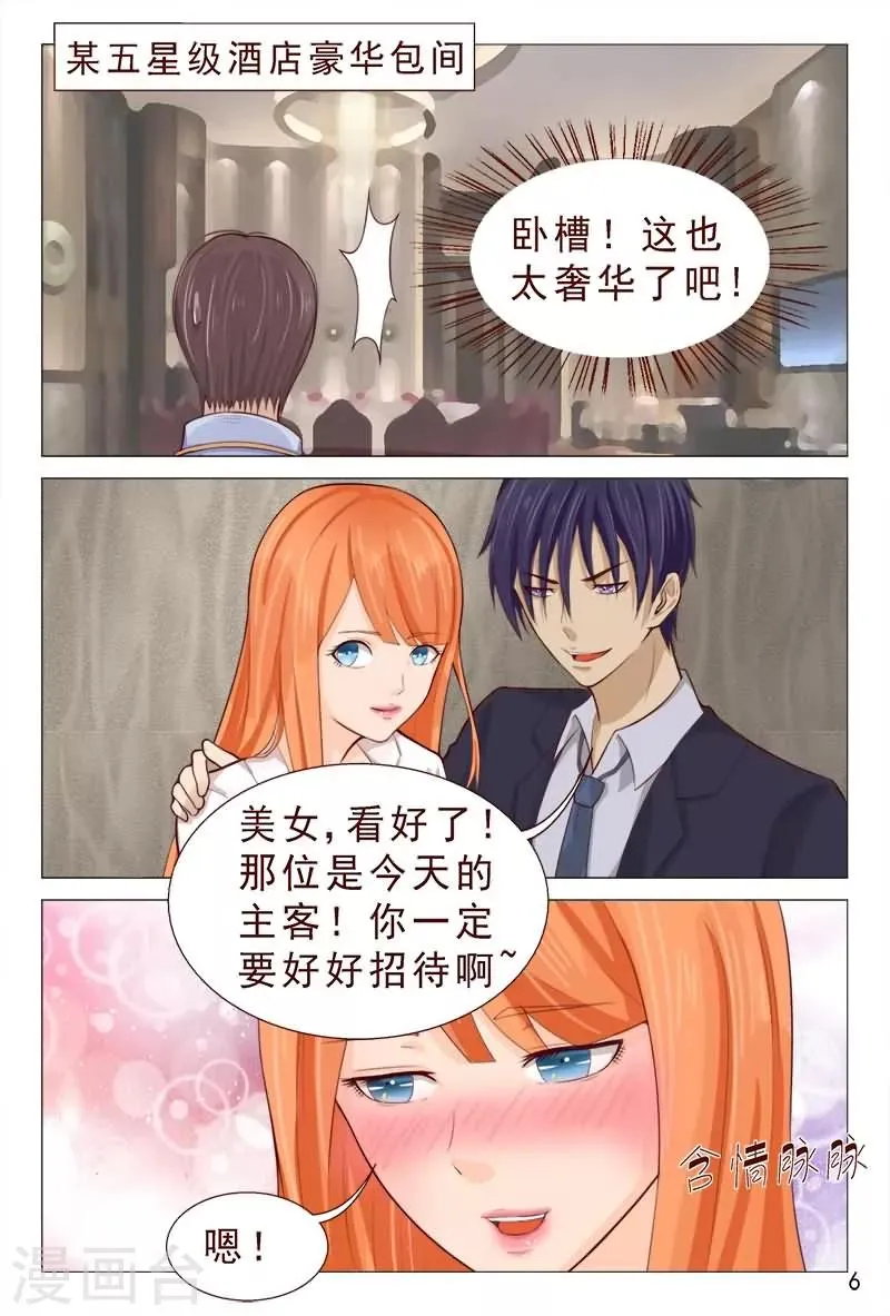 第81话 服务员还有特殊服务？ 第7页