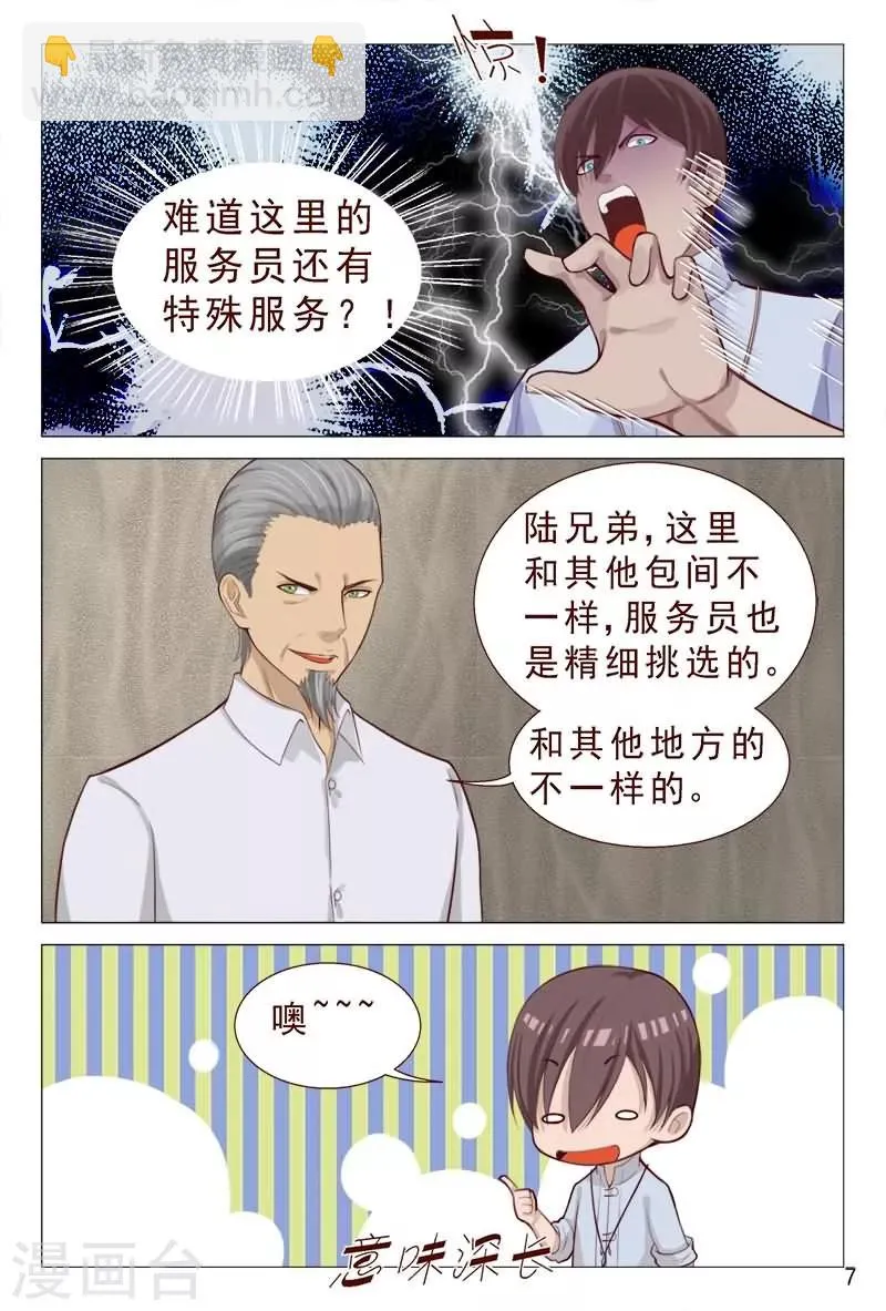 第81话 服务员还有特殊服务？ 第8页