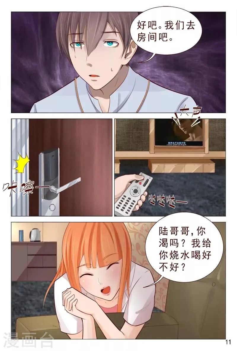 第81话 服务员还有特殊服务？ 第12页