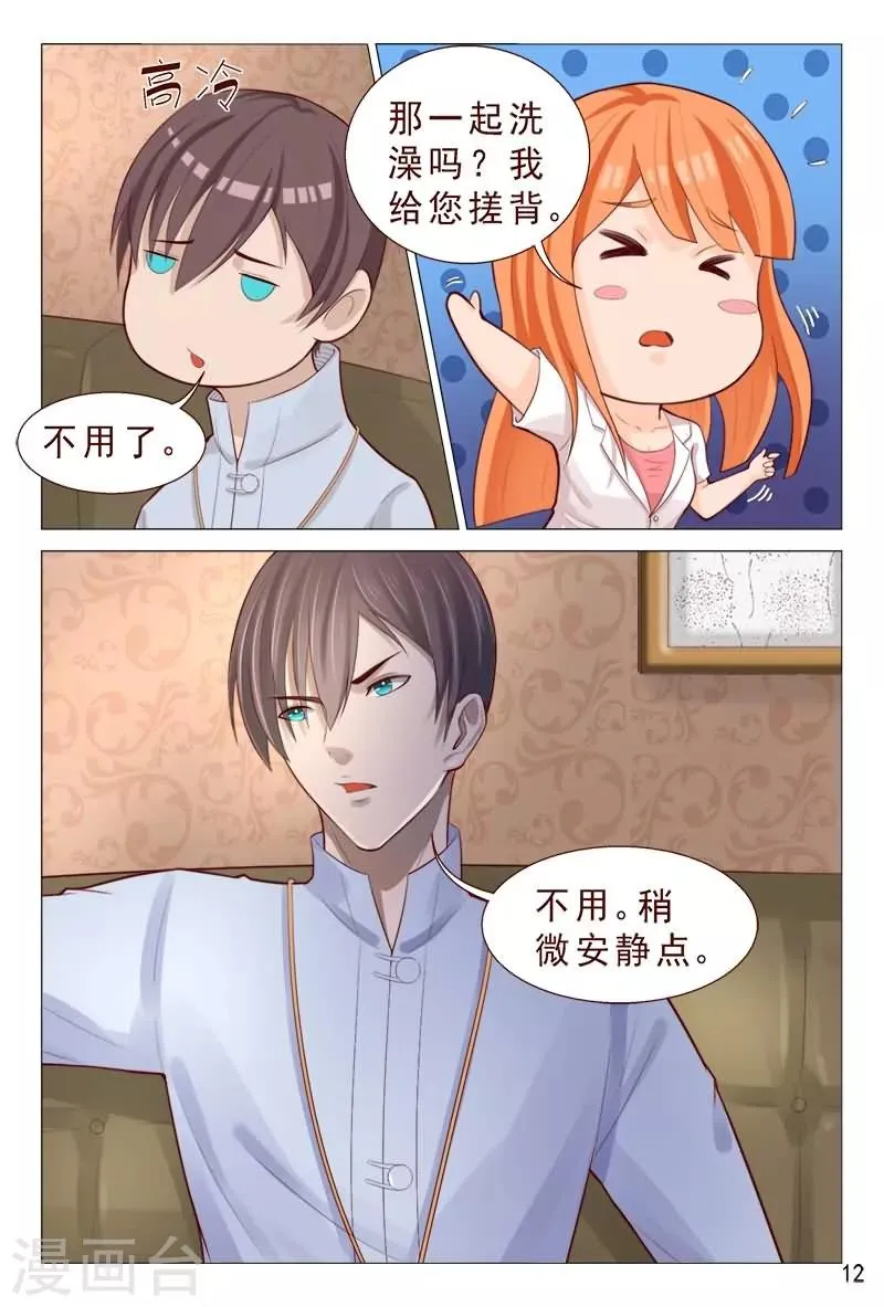 第81话 服务员还有特殊服务？ 第13页