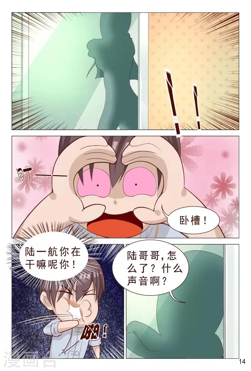 第81话 服务员还有特殊服务？ 第15页