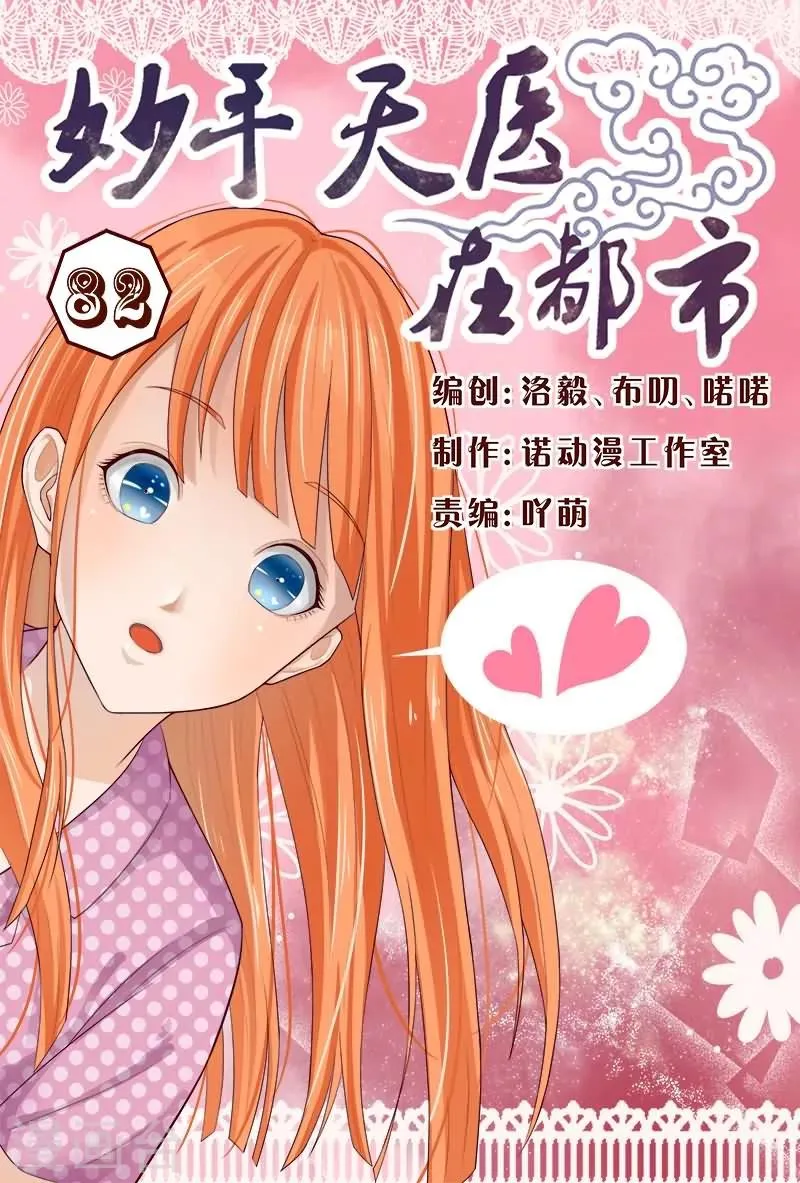 第82话 兄弟们快给我追 第1页