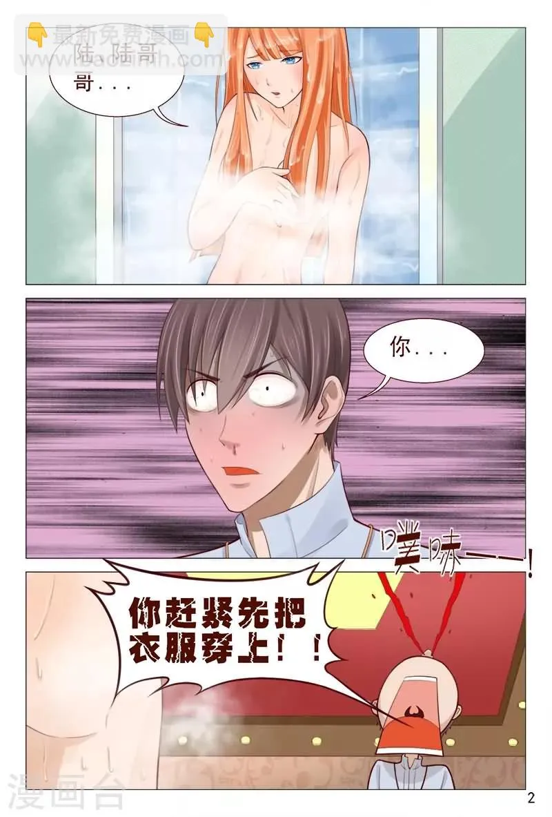 第82话 兄弟们快给我追 第2页