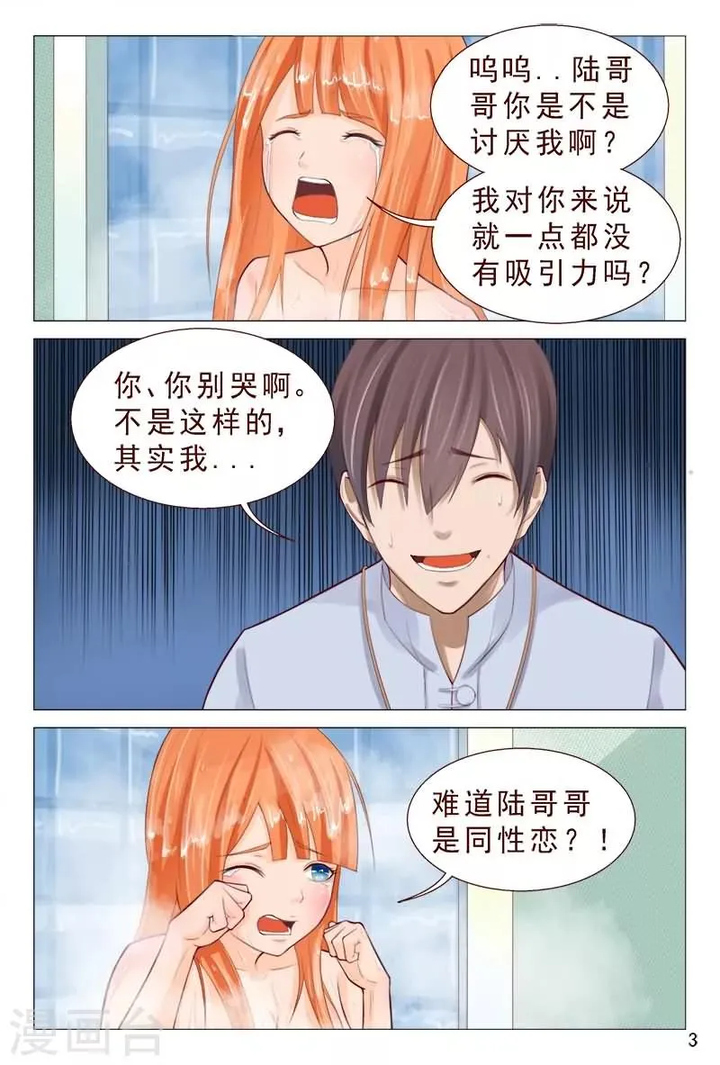 第82话 兄弟们快给我追 第3页