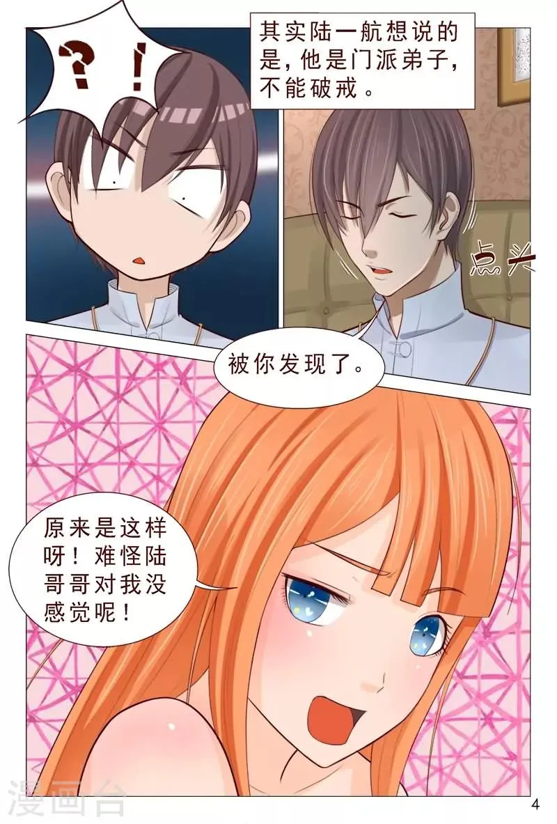 第82话 兄弟们快给我追 第4页