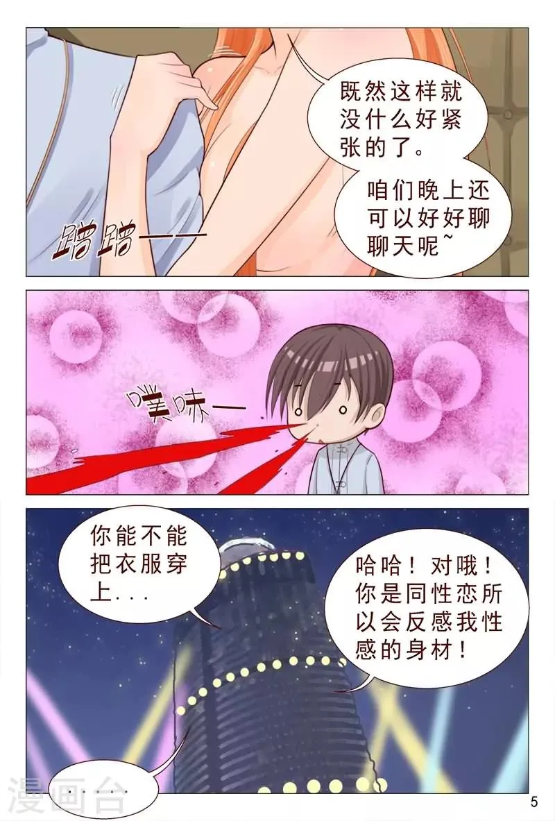 第82话 兄弟们快给我追 第5页