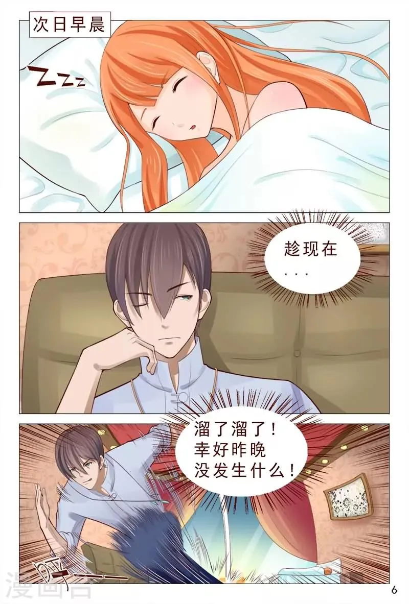 第82话 兄弟们快给我追 第6页