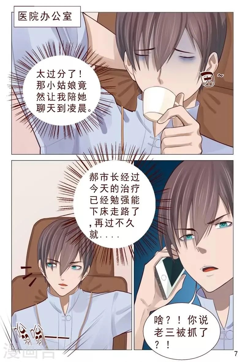 第82话 兄弟们快给我追 第7页