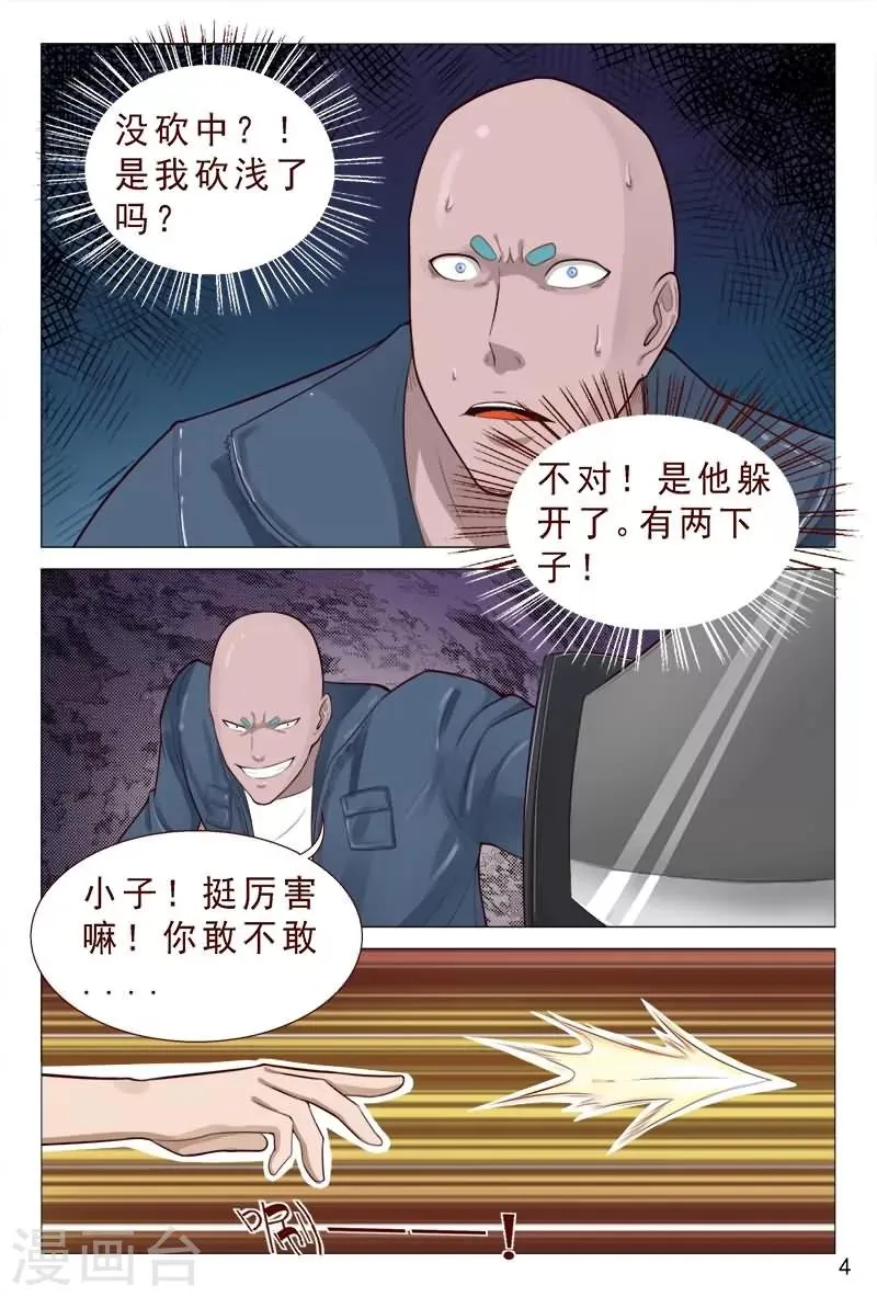 第82话 兄弟们快给我追 第11页