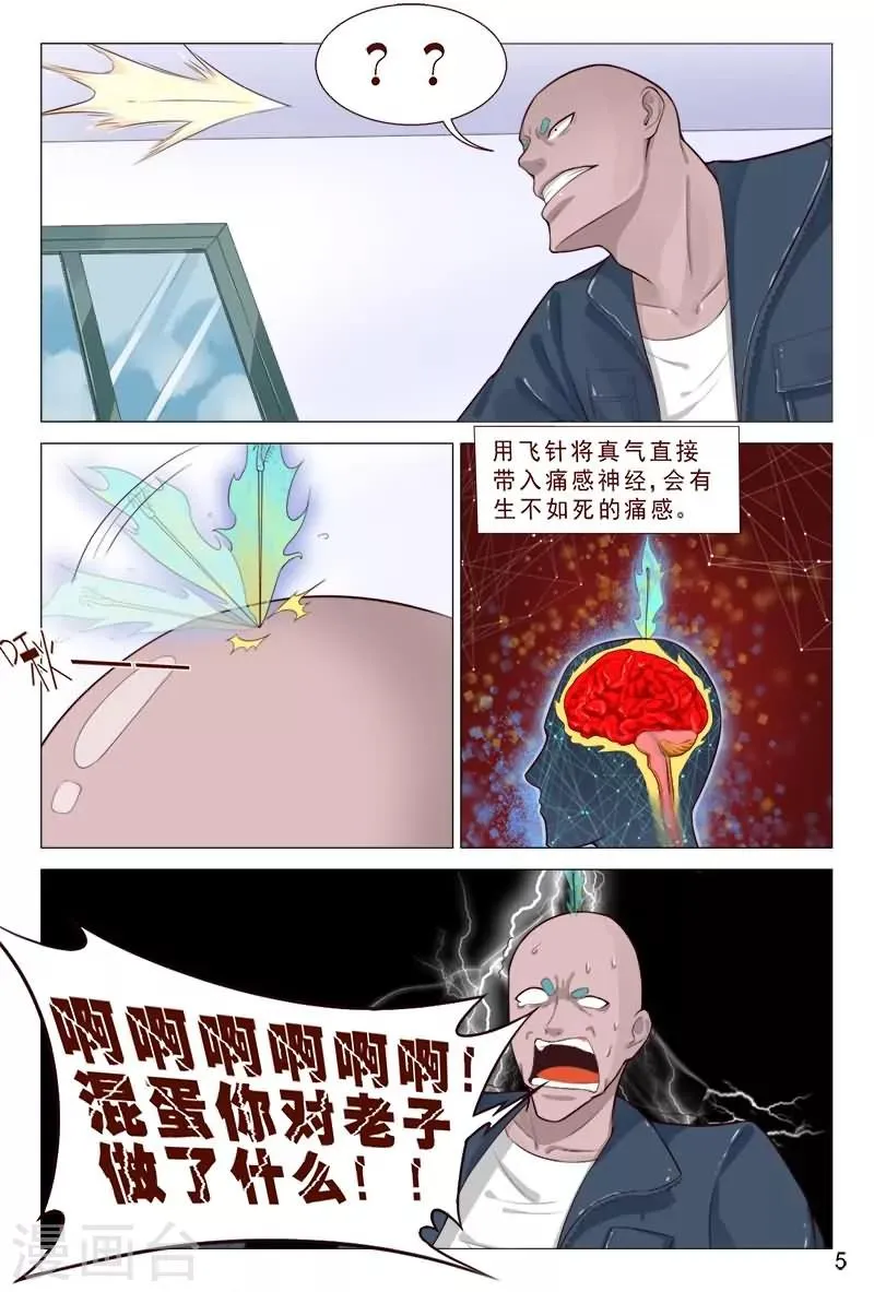 第82话 兄弟们快给我追 第12页
