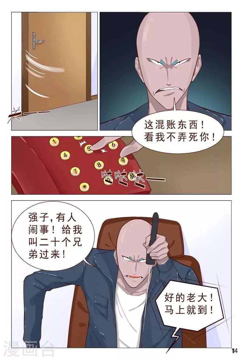 第82话 兄弟们快给我追 第15页
