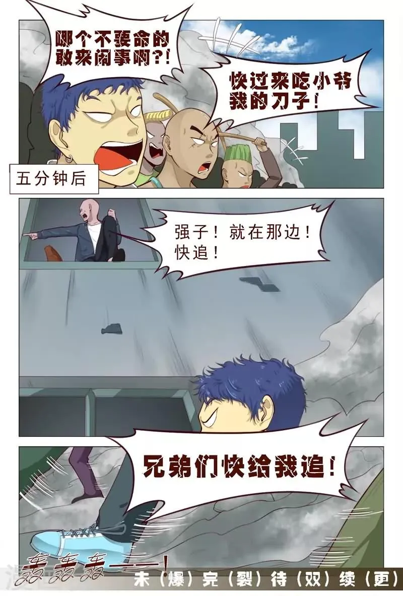 第82话 兄弟们快给我追 第16页