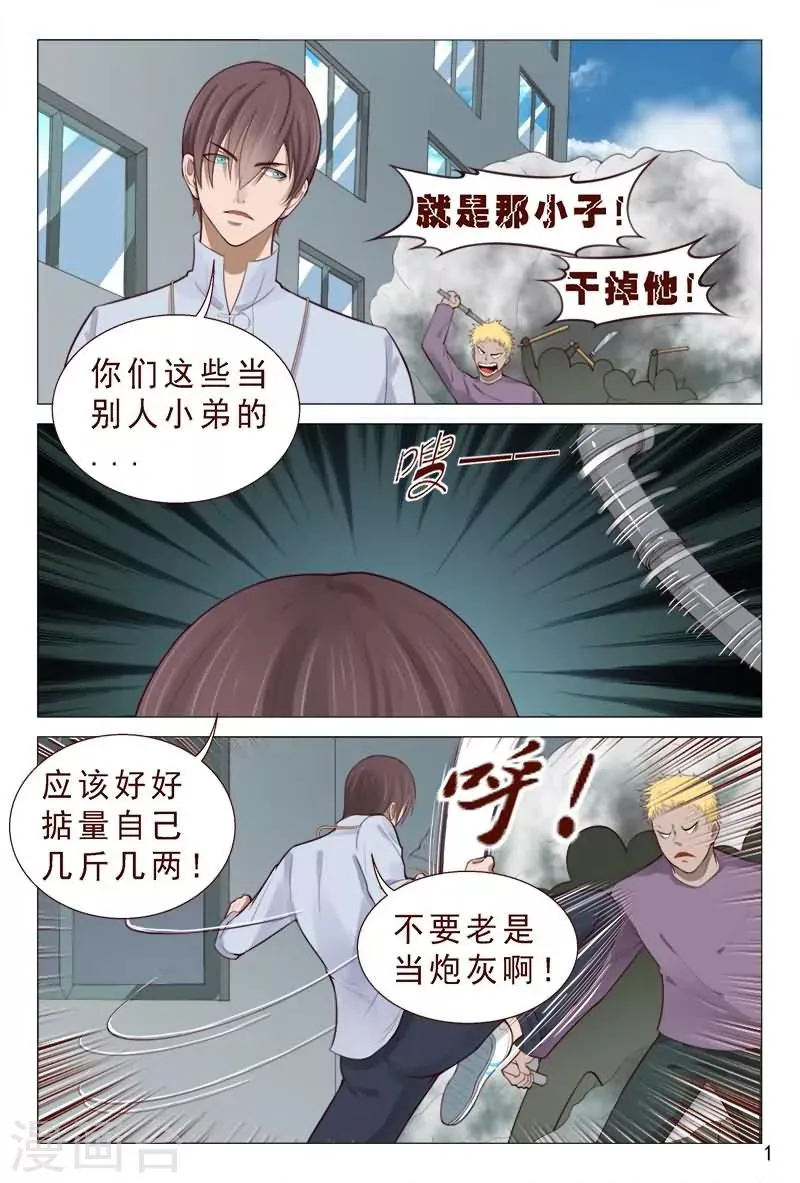 第83话 不要老是当炮灰 第2页