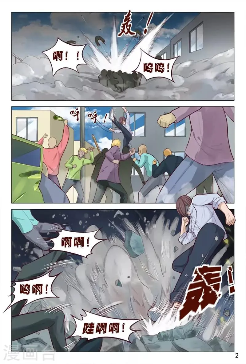 第83话 不要老是当炮灰 第3页
