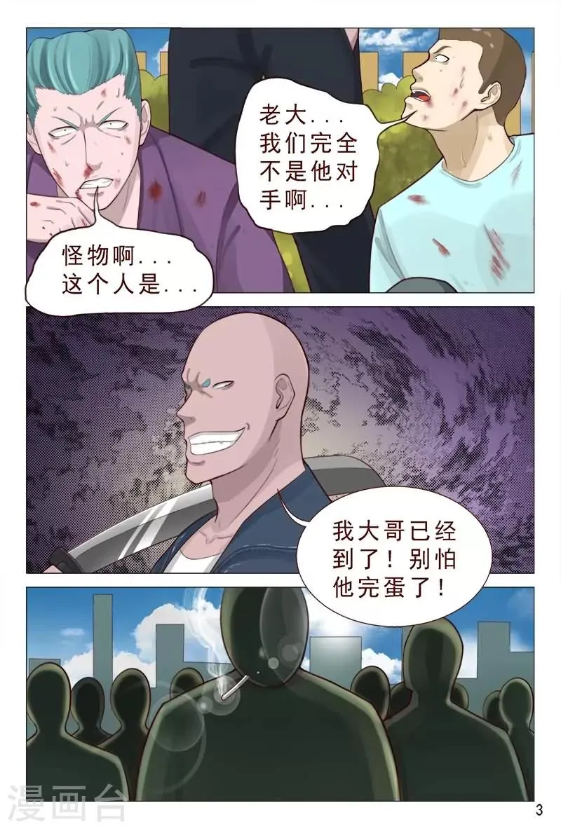 第83话 不要老是当炮灰 第4页