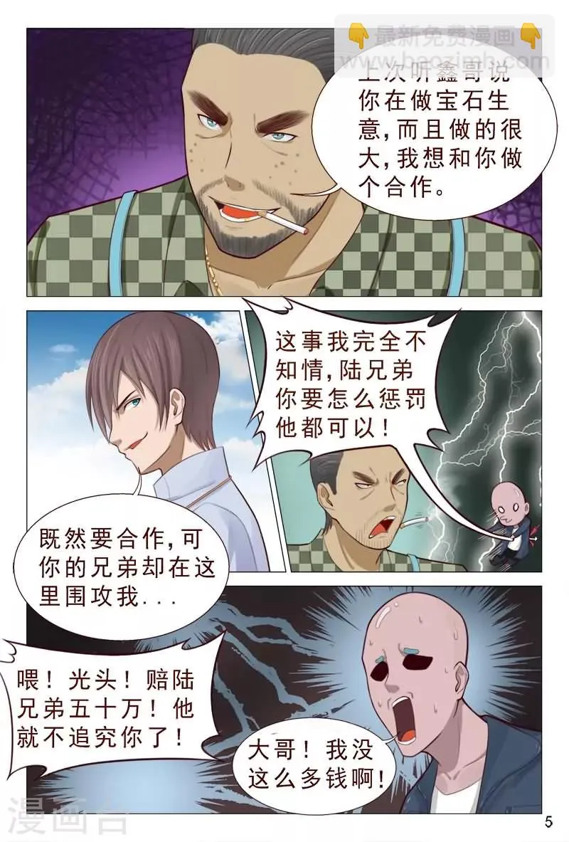 第83话 不要老是当炮灰 第6页