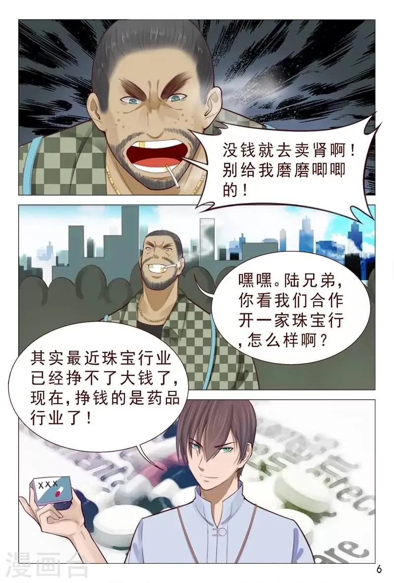 第83话 不要老是当炮灰 第7页
