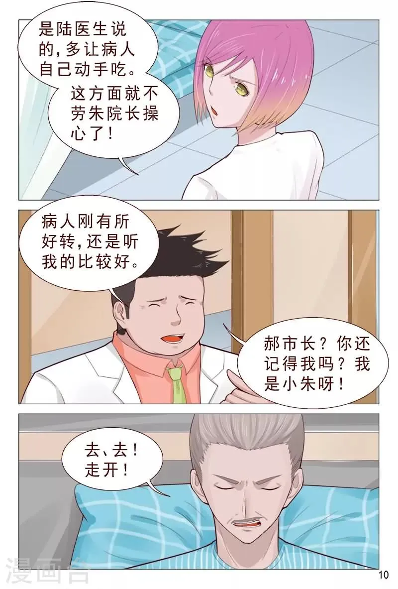 第83话 不要老是当炮灰 第11页