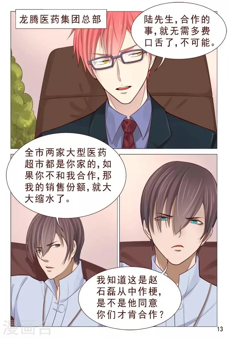 第83话 不要老是当炮灰 第14页
