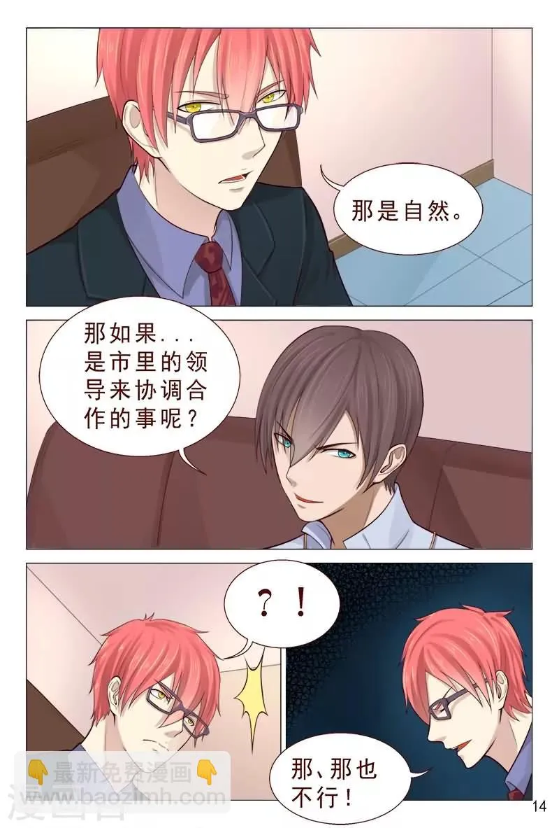 第83话 不要老是当炮灰 第15页