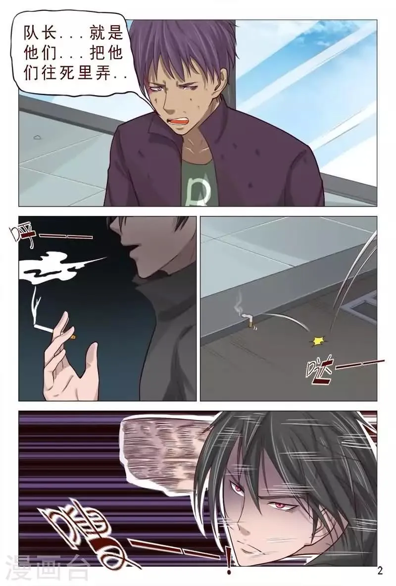 第85话 把他们往死里弄 第3页