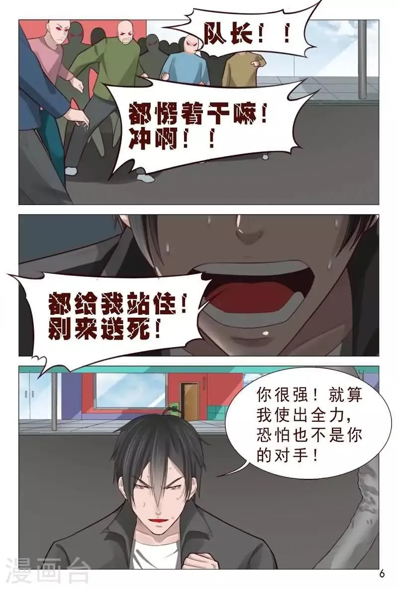 第85话 把他们往死里弄 第7页