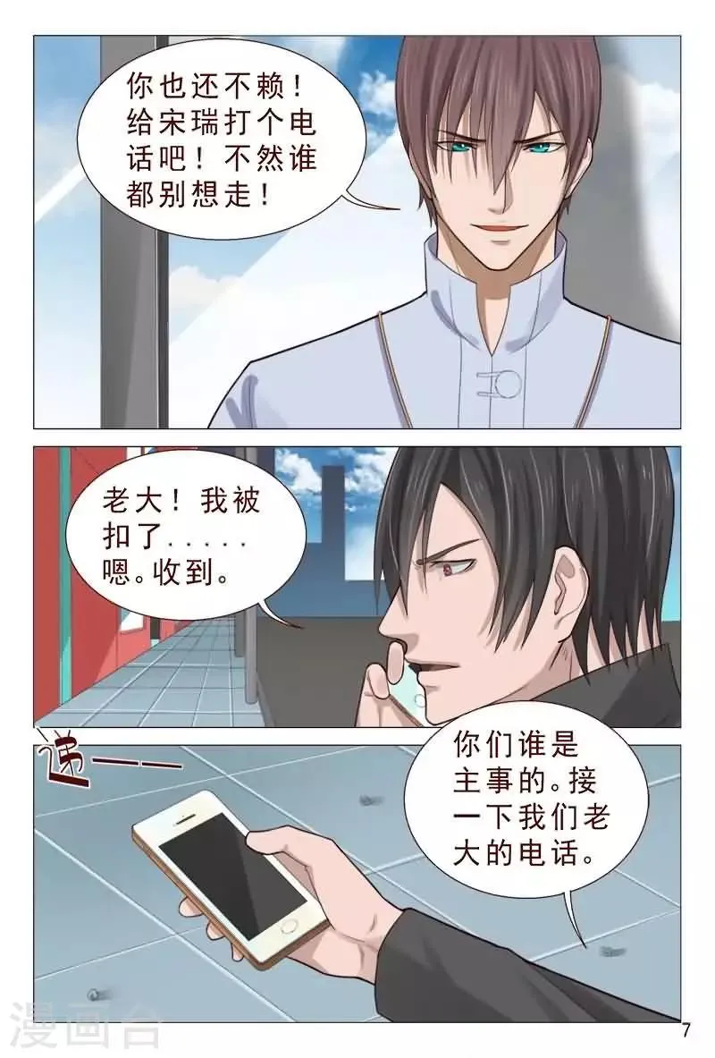 第85话 把他们往死里弄 第8页