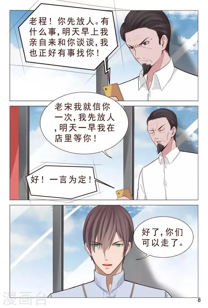 第85话 把他们往死里弄 第9页