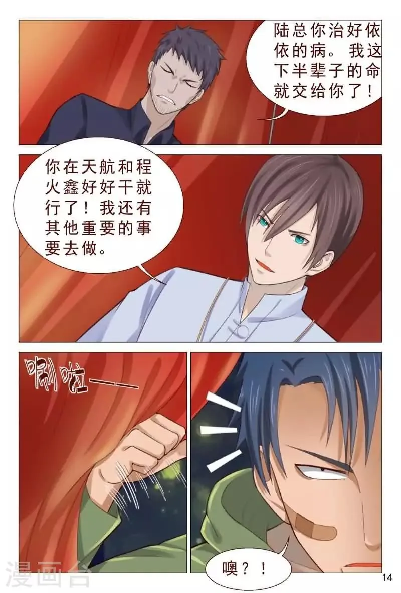 第85话 把他们往死里弄 第15页