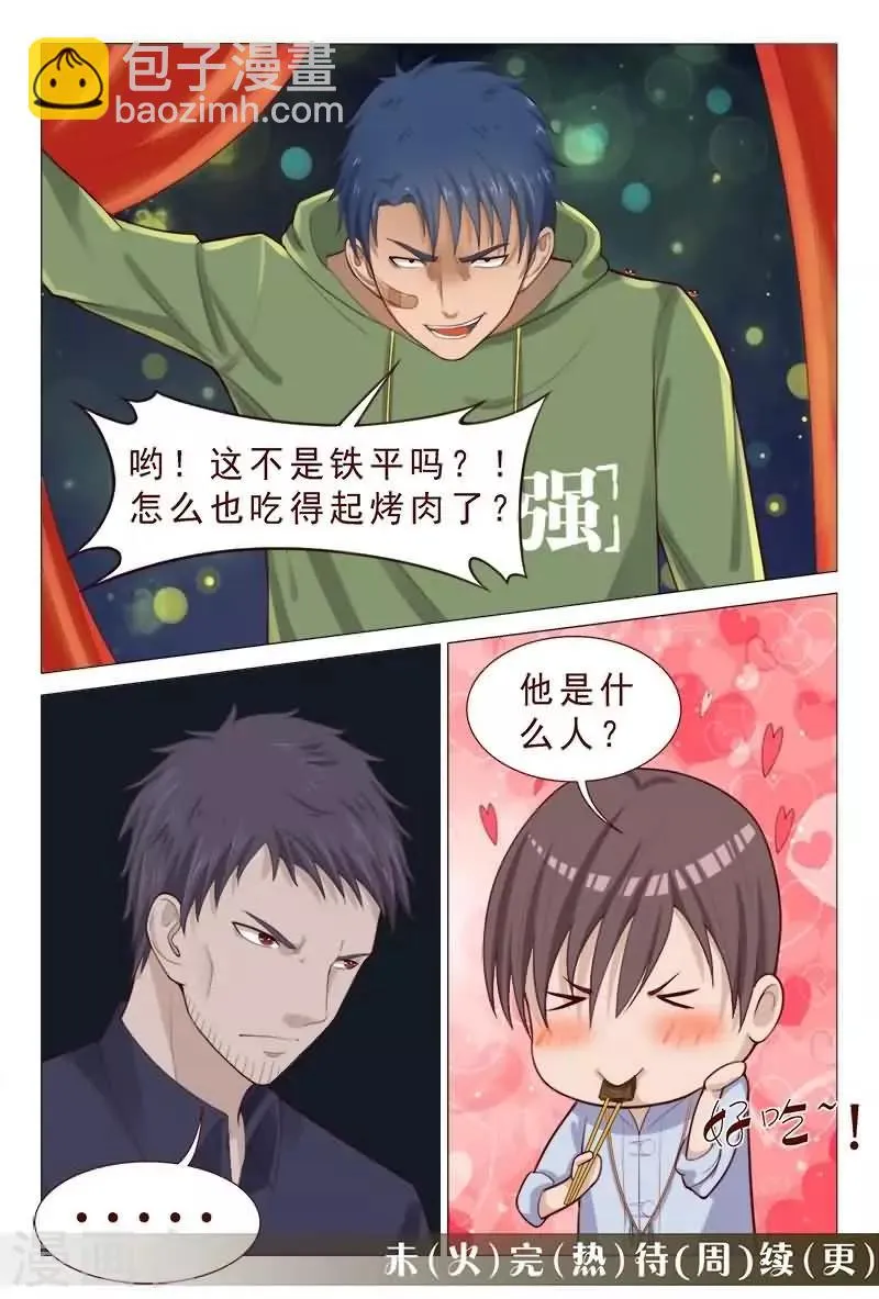 第85话 把他们往死里弄 第16页