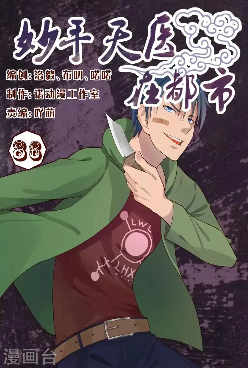 第86话 你算哪根葱？ 第1页