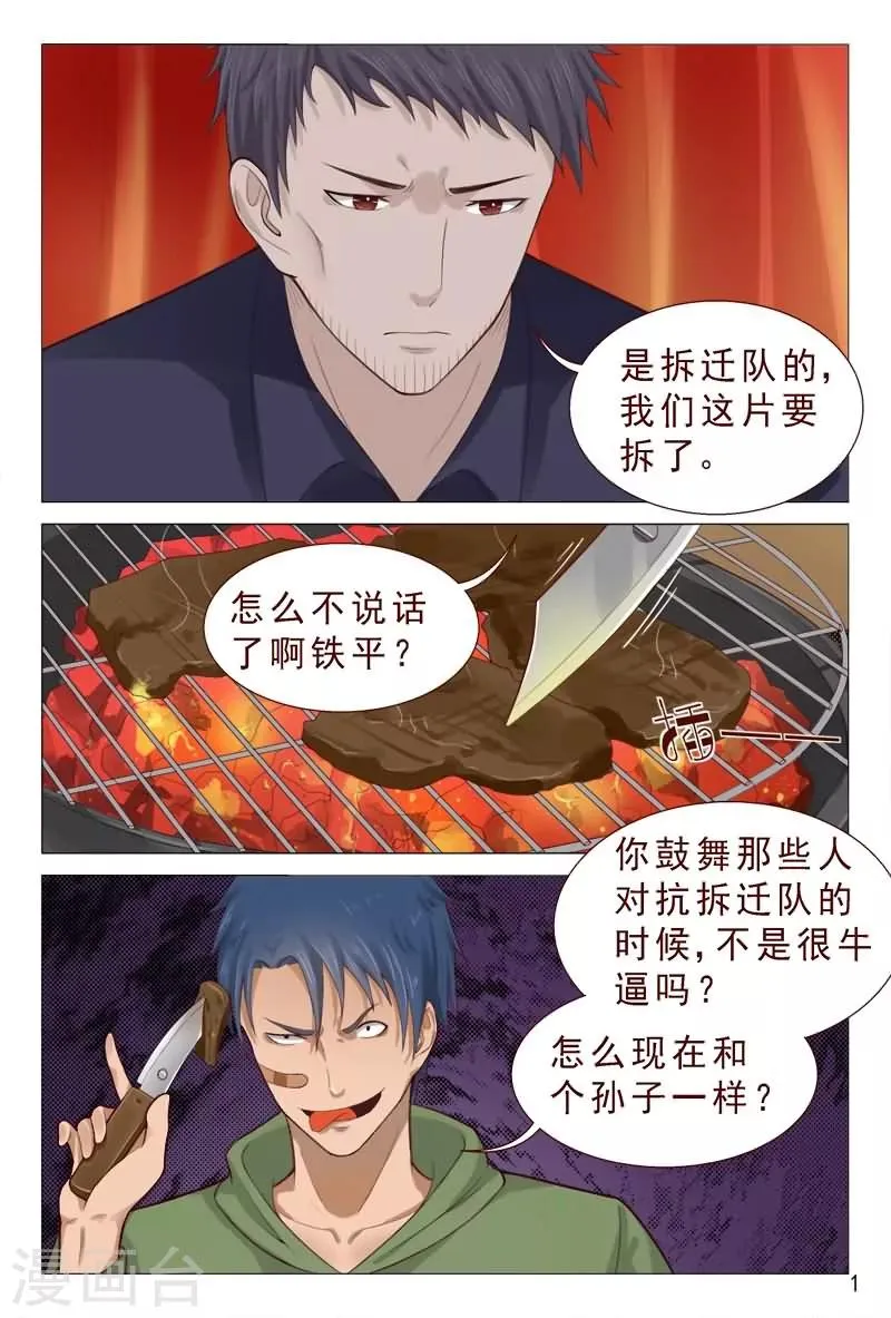 第86话 你算哪根葱？ 第2页