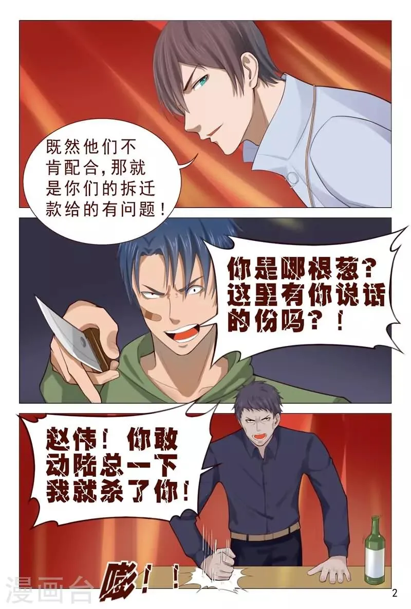 第86话 你算哪根葱？ 第3页