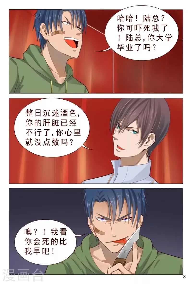 第86话 你算哪根葱？ 第4页