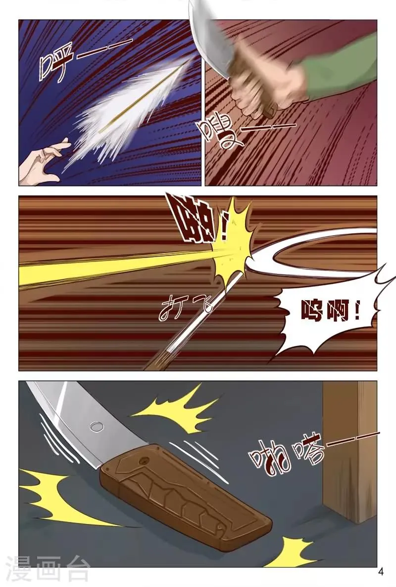 第86话 你算哪根葱？ 第5页
