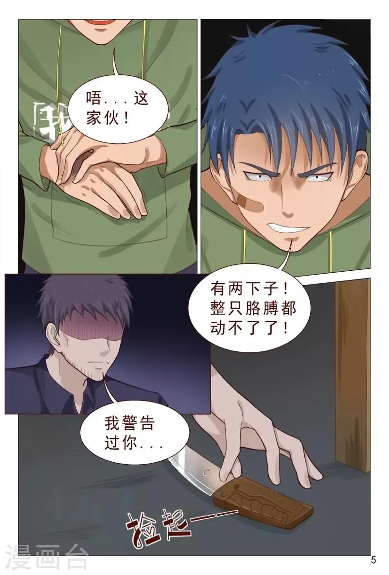 第86话 你算哪根葱？ 第6页