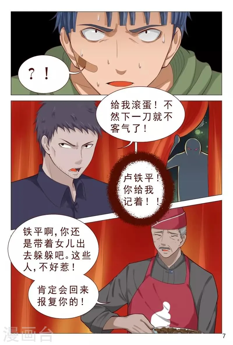 第86话 你算哪根葱？ 第8页
