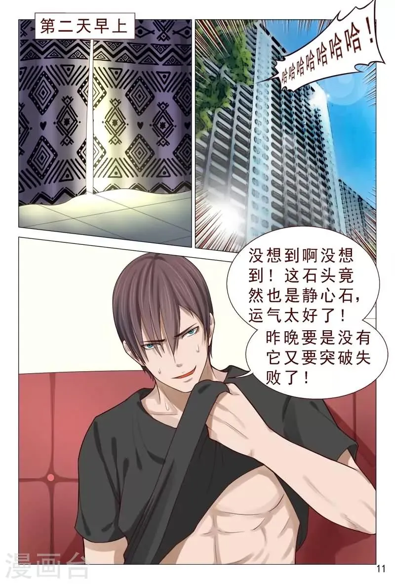 第86话 你算哪根葱？ 第12页