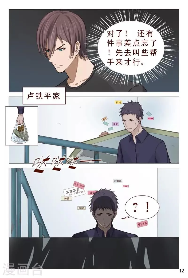 第86话 你算哪根葱？ 第13页