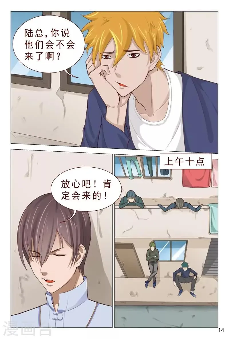 第86话 你算哪根葱？ 第15页