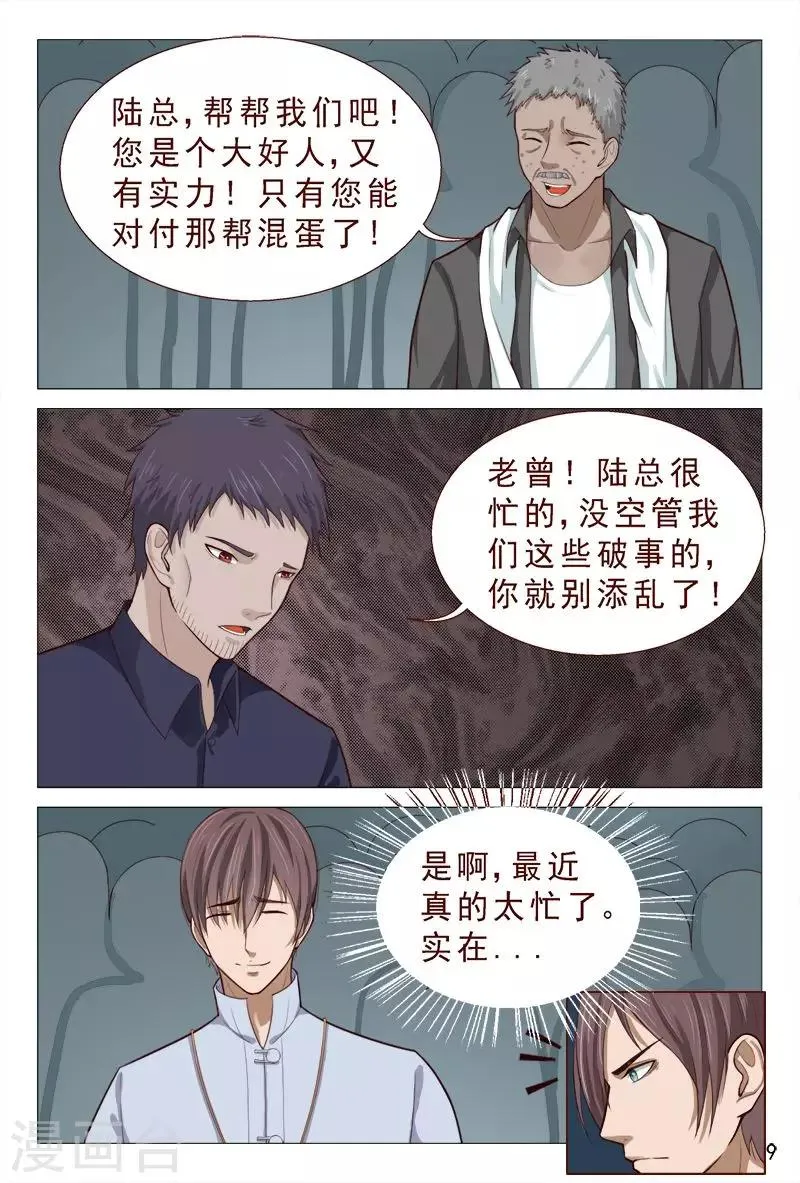 第87话 那小伙子太厉害了 第10页