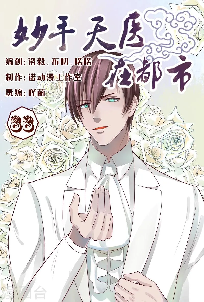 第88话 深夜偷袭 第1页