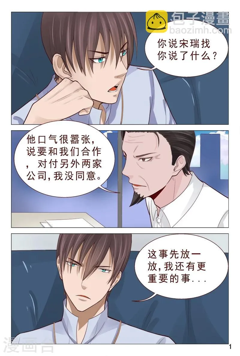 第88话 深夜偷袭 第2页