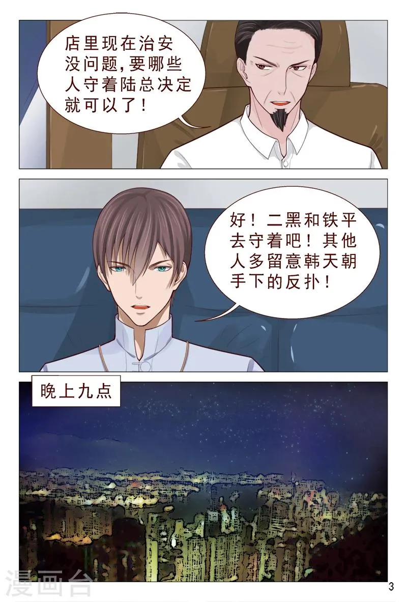 第88话 深夜偷袭 第4页